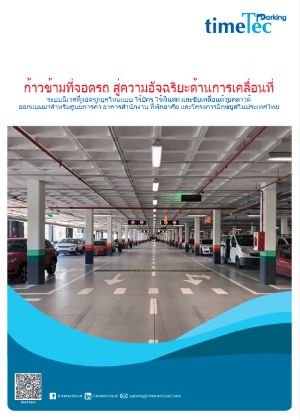 TimeTec Parking